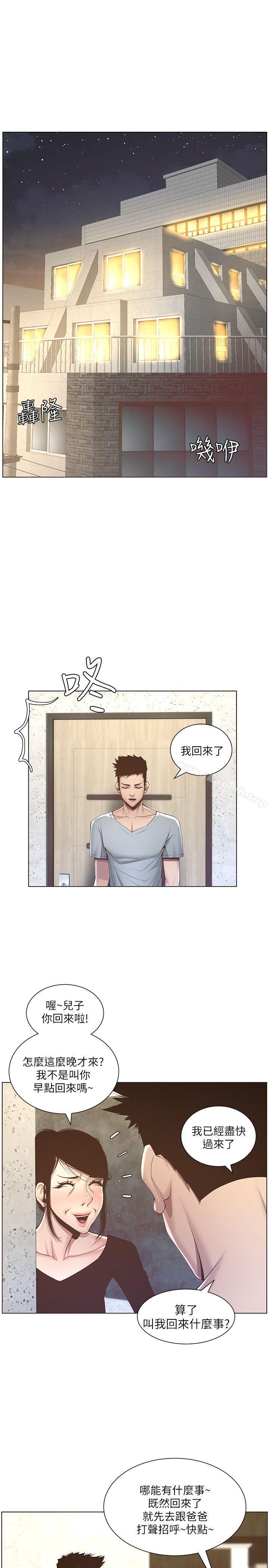 姊妹與繼父，第5話-失去理智的那一刻，第 21 页