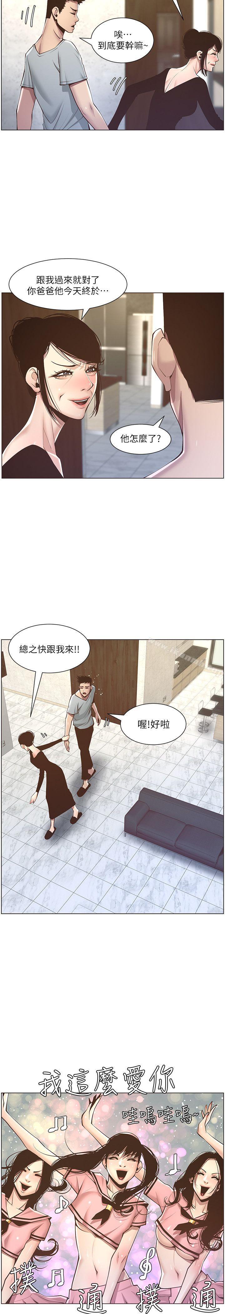 姊妹與繼父，第5話-失去理智的那一刻，第 22 页