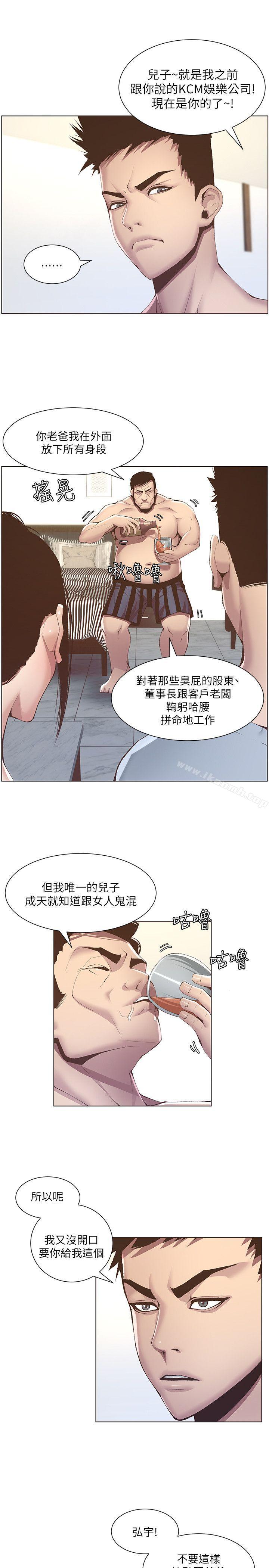 姊妹與繼父，第6話-忠於本能的野獸，第 5 页