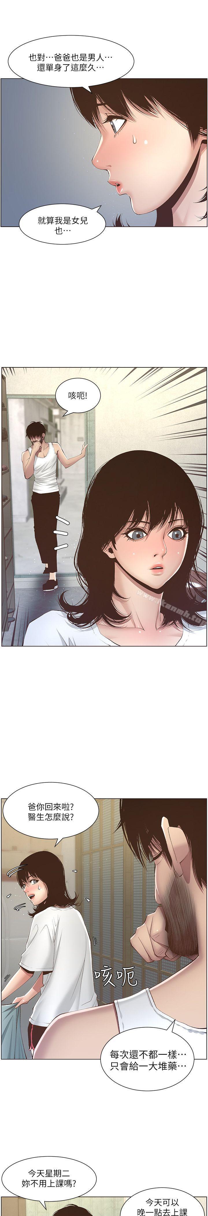 姊妹與繼父，第6話-忠於本能的野獸，第 21 页