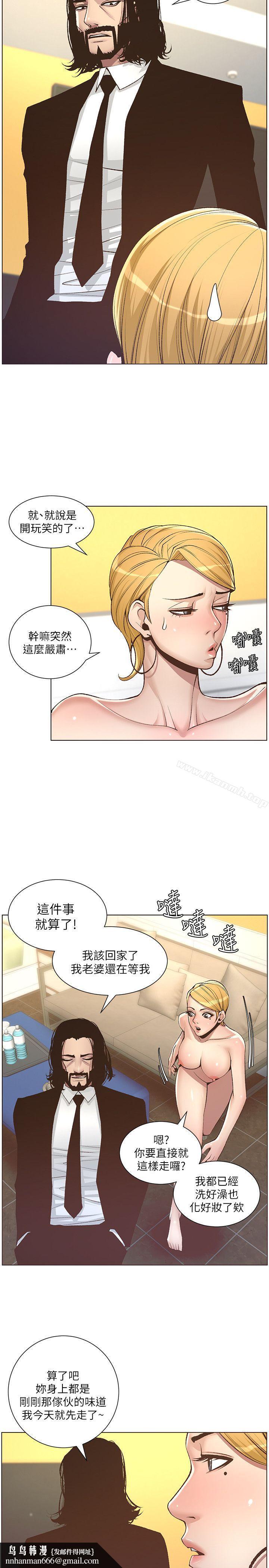 姊妹與繼父，第6話-忠於本能的野獸，第 15 页