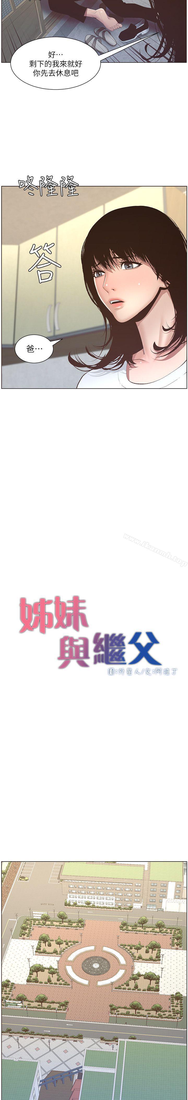 姊妹與繼父，第7話-危險的小組組員，第 5 页
