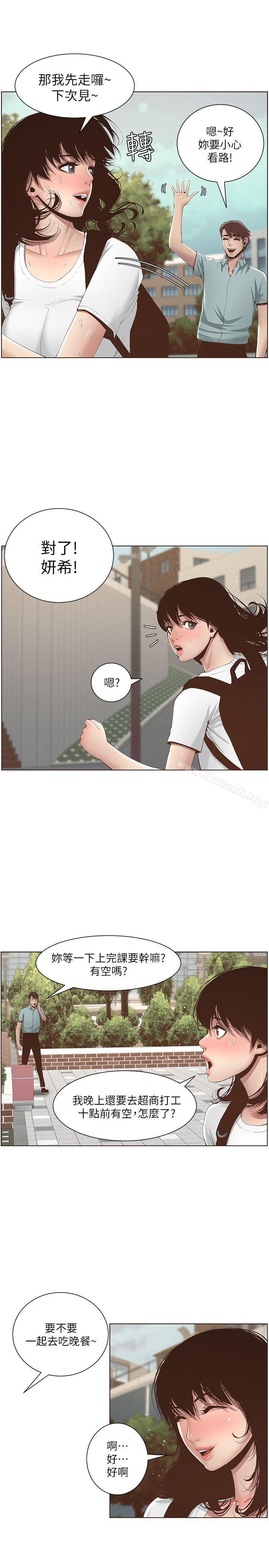 姊妹與繼父，第7話-危險的小組組員，第 8 页