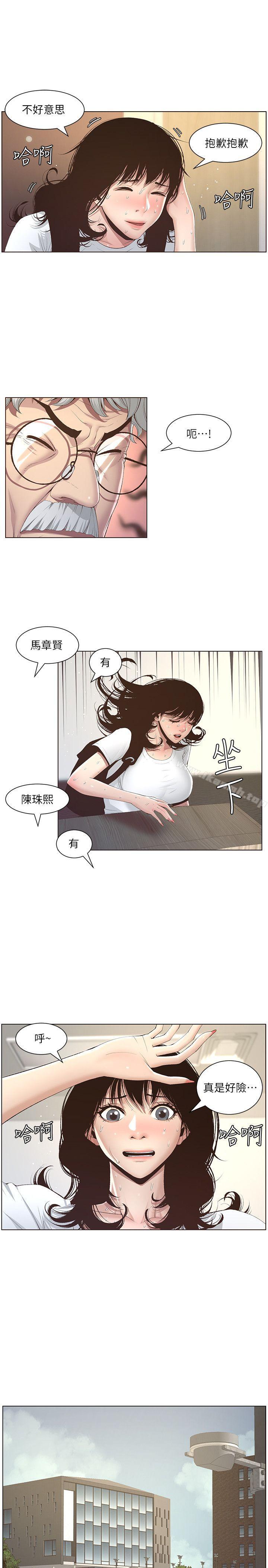 姊妹與繼父，第7話-危險的小組組員，第 12 页
