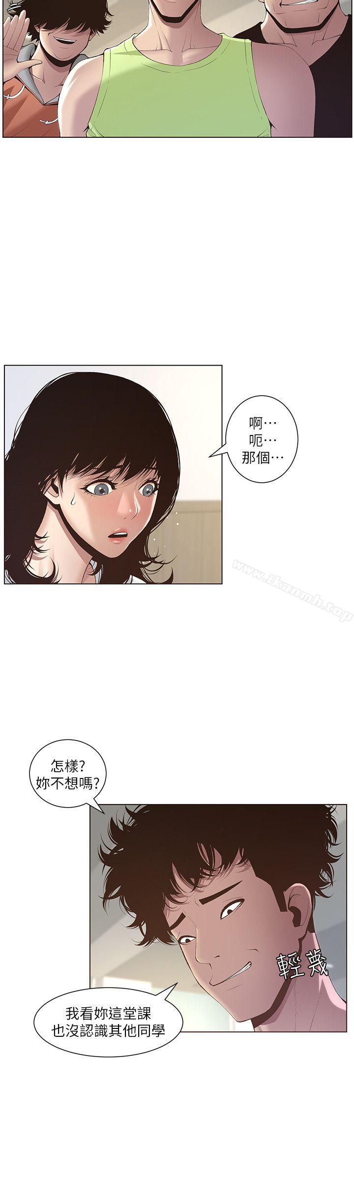 姊妹與繼父，第7話-危險的小組組員，第 15 页