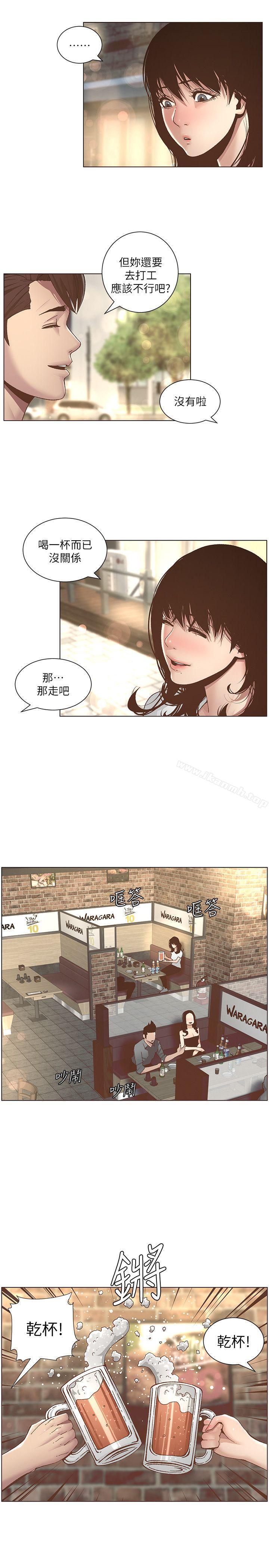 姊妹與繼父，第8話-拿他來當備胎吧，第 5 页