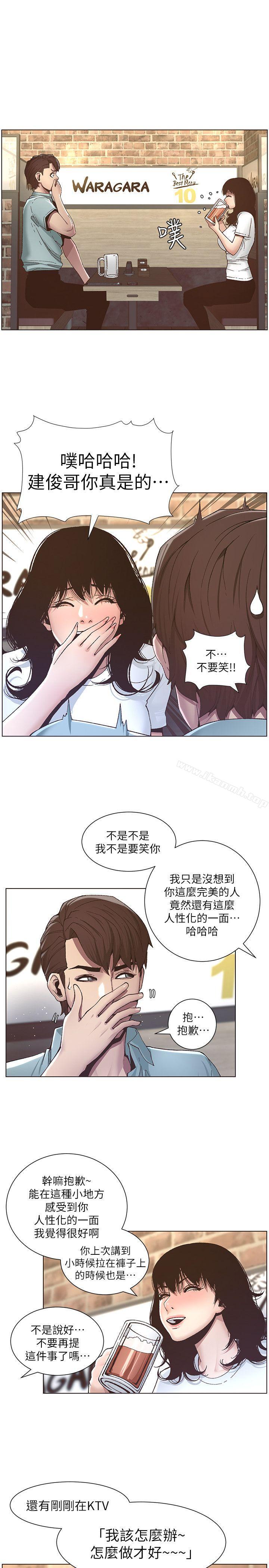 姊妹與繼父，第8話-拿他來當備胎吧，第 8 页