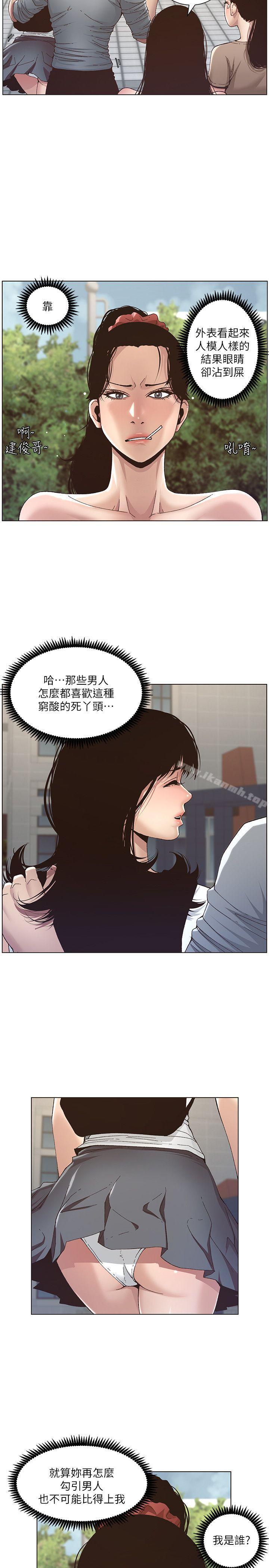 姊妹與繼父，第8話-拿他來當備胎吧，第 22 页