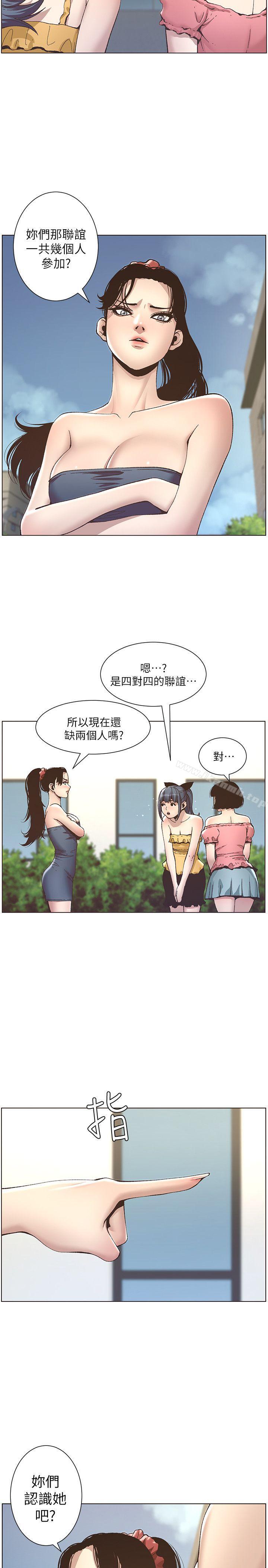 姊妹與繼父，第9話-校園女神的嫉妒心，第 22 页