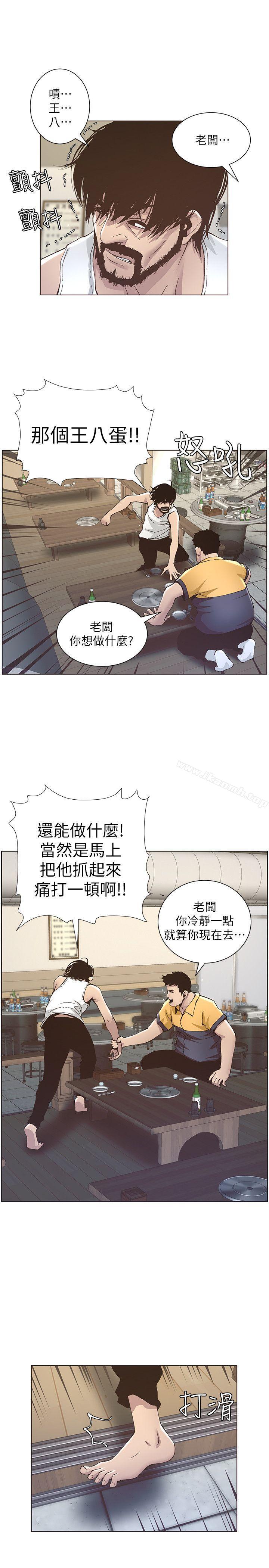 姊妹與繼父，第10話-盯上妍希的人，第 22 页