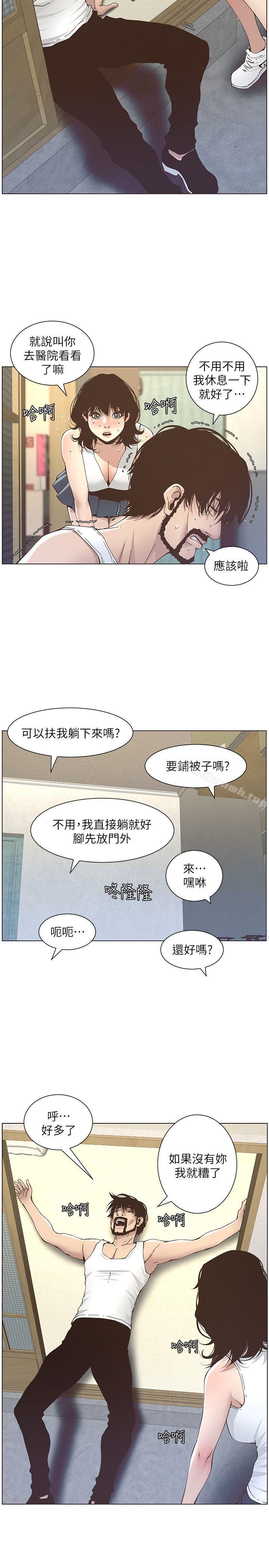 姊妹與繼父，第11話-妳也渴望爸爸嗎?，第 5 页