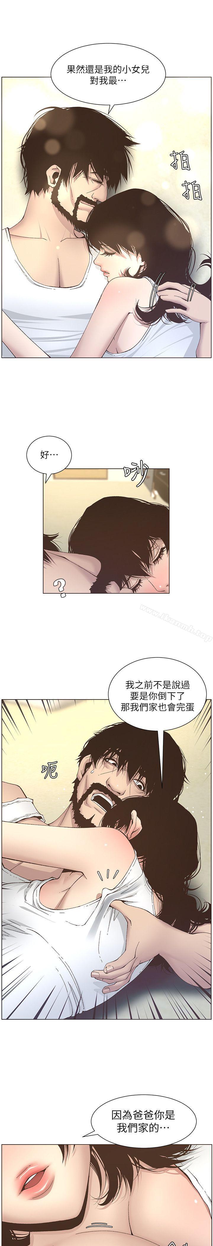 姊妹與繼父，第11話-妳也渴望爸爸嗎?，第 8 页