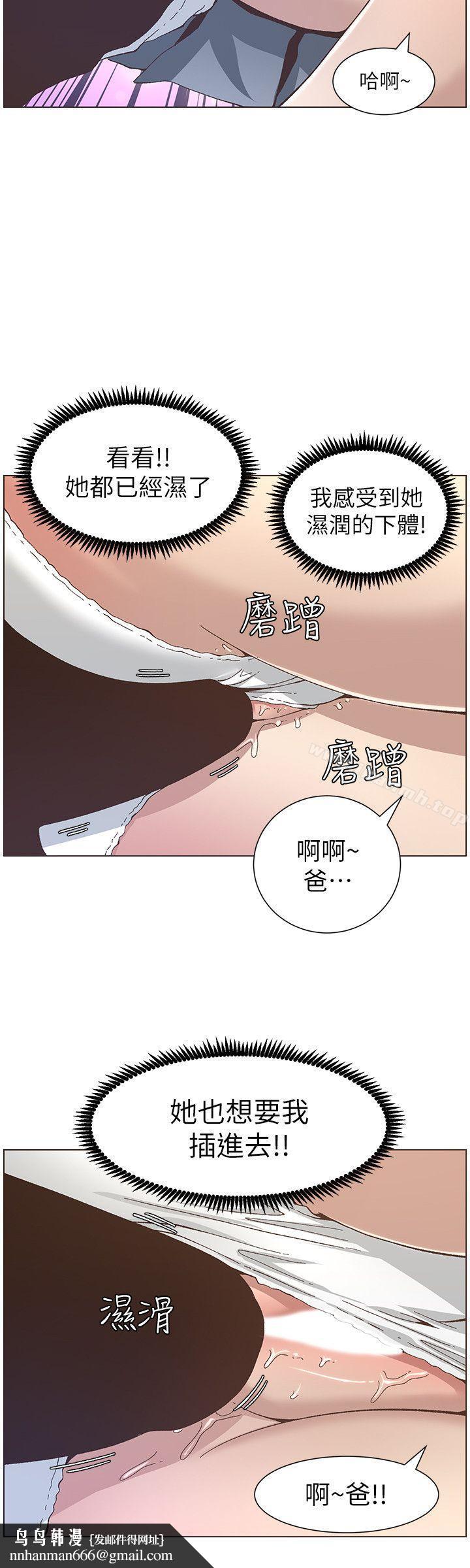 姊妹與繼父，第11話-妳也渴望爸爸嗎?，第 15 页