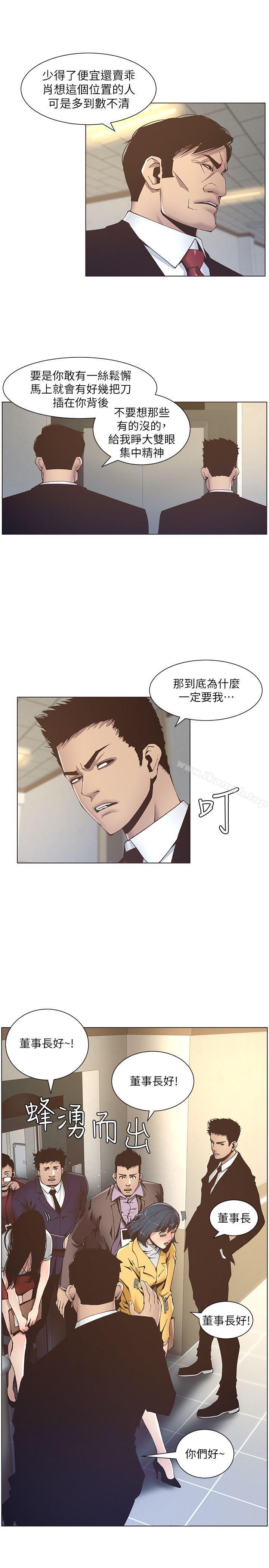 姊妹與繼父，第12話-兩人在屋頂上的小密會，第 6 页
