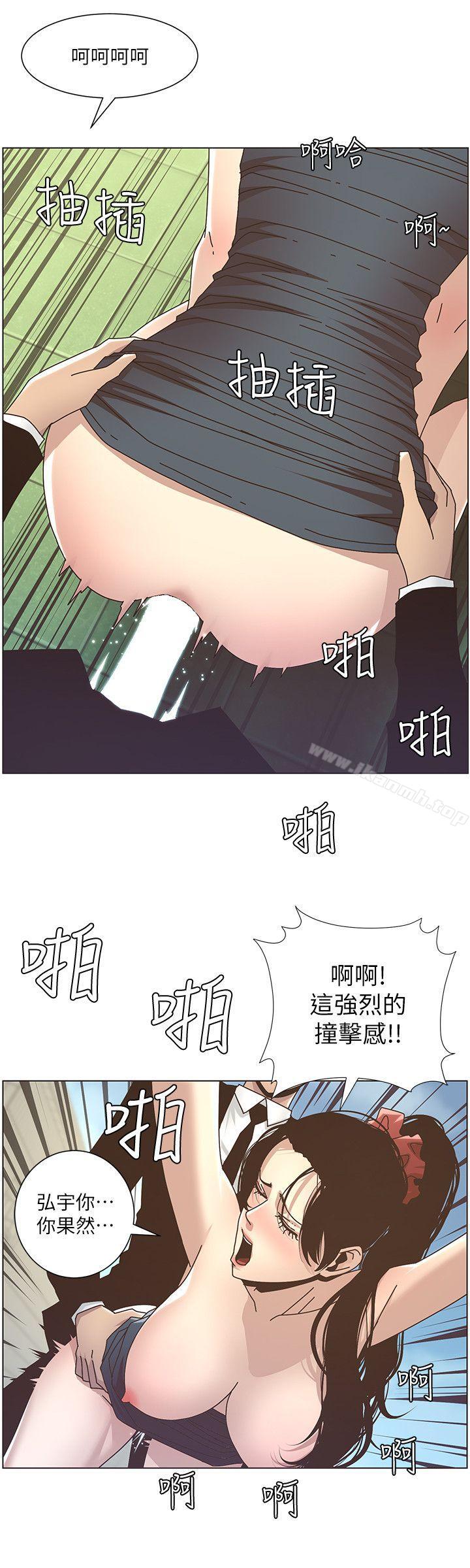 姊妹與繼父，第12話-兩人在屋頂上的小密會，第 24 页