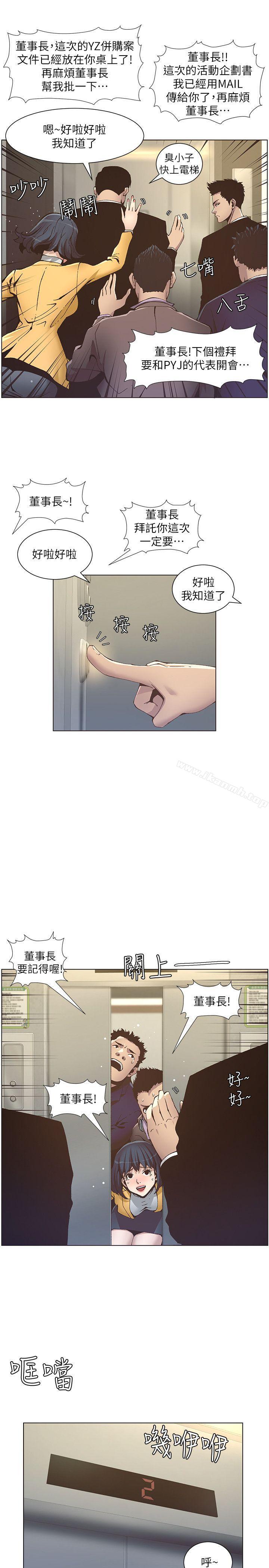 姊妹與繼父，第12話-兩人在屋頂上的小密會，第 7 页