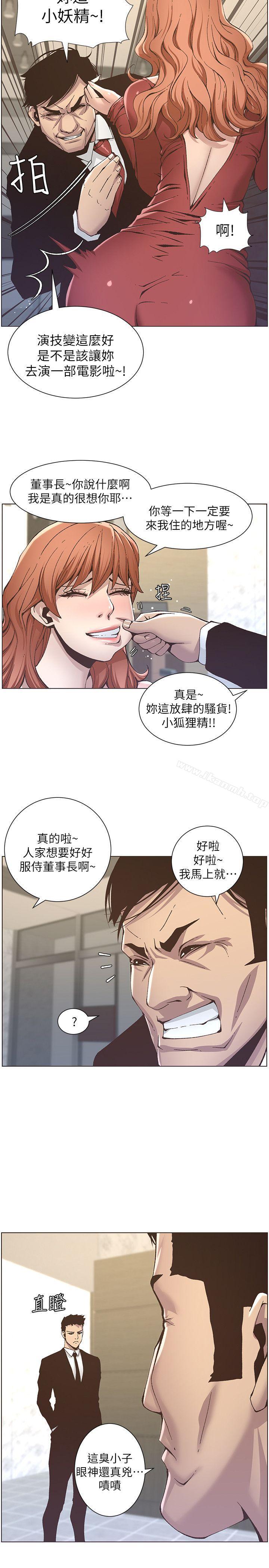 姊妹與繼父，第12話-兩人在屋頂上的小密會，第 2 页