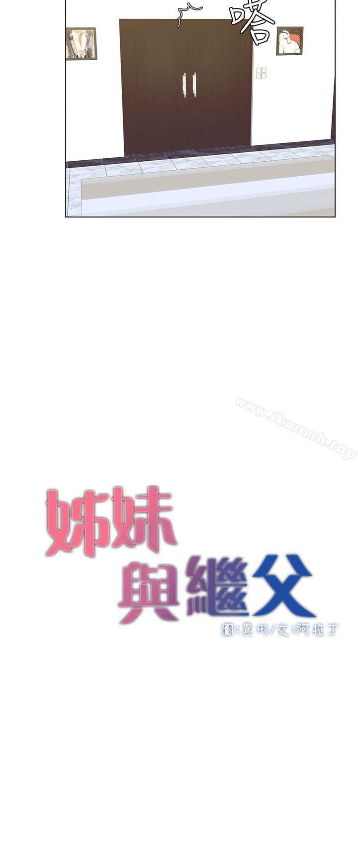姊妹與繼父，第12話-兩人在屋頂上的小密會，第 12 页