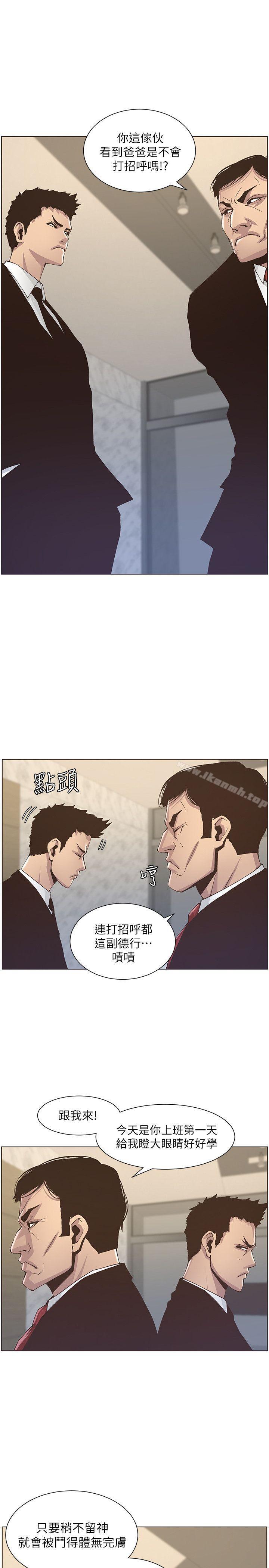 姊妹與繼父，第12話-兩人在屋頂上的小密會，第 3 页