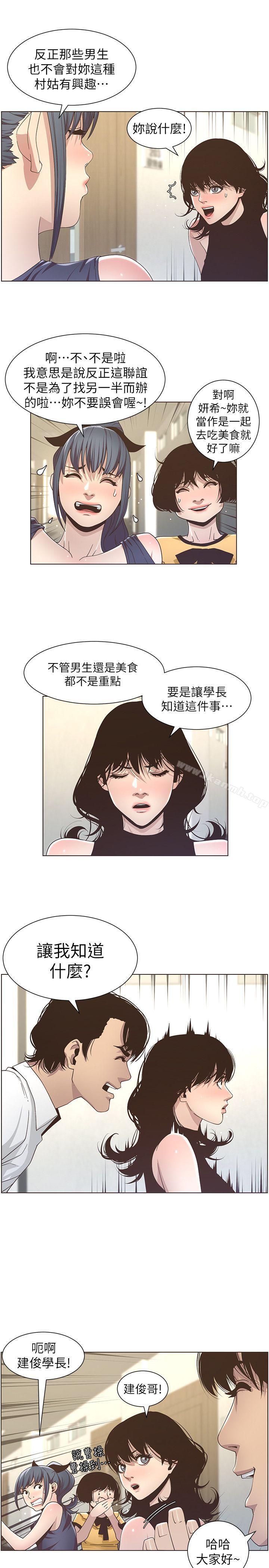 姊妹與繼父，第14話-我也有感覺了…，第 21 页