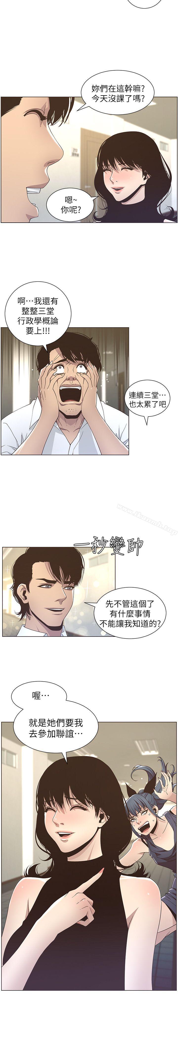 姊妹與繼父，第14話-我也有感覺了…，第 22 页