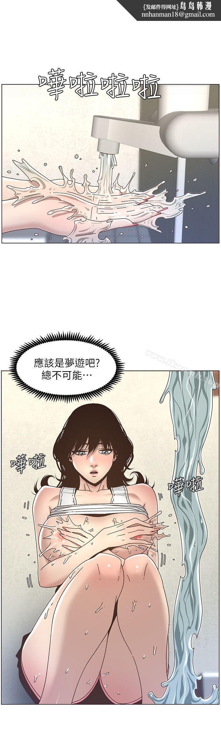 姊妹與繼父，第14話-我也有感覺了…，第 12 页
