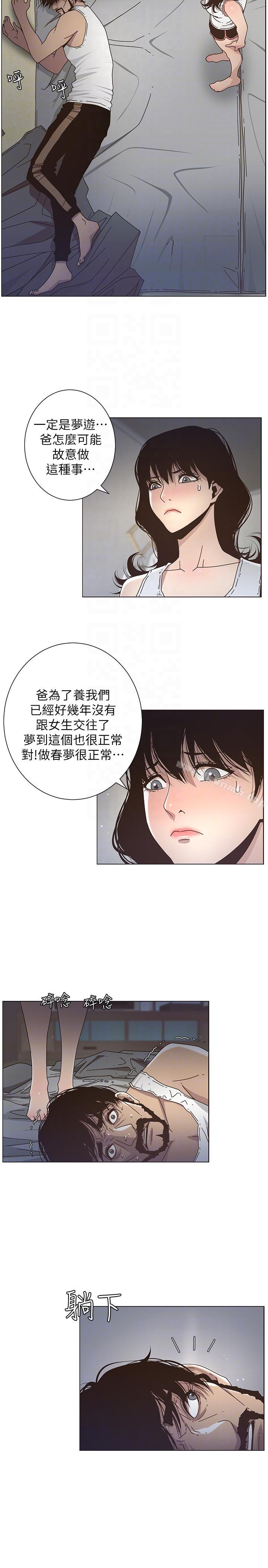 姊妹與繼父，第14話-我也有感覺了…，第 15 页
