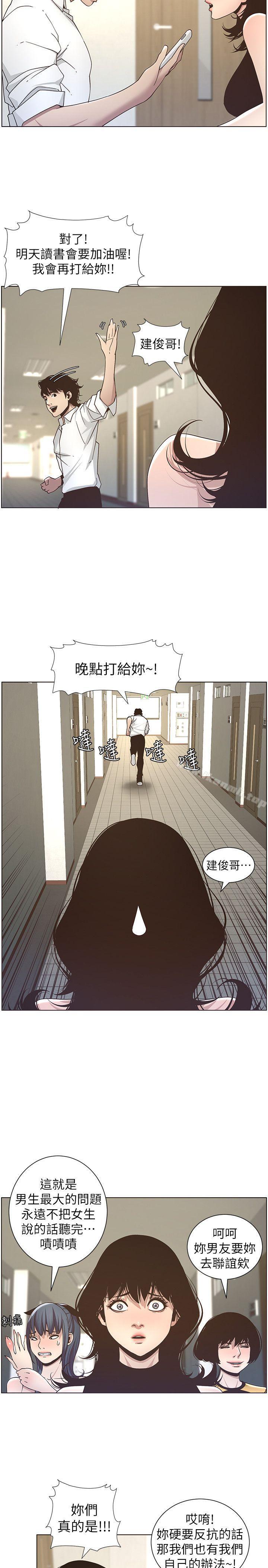 姊妹與繼父，第15話-在停車場車震，第 5 页
