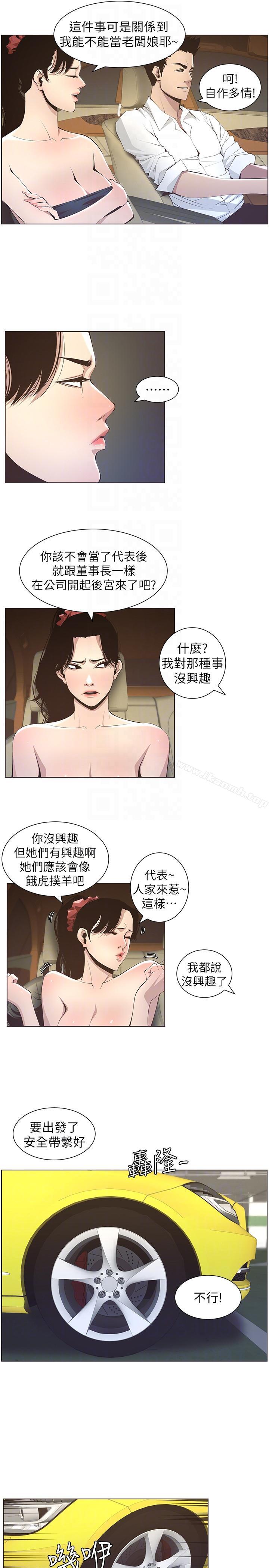 姊妹與繼父，第15話-在停車場車震，第 11 页