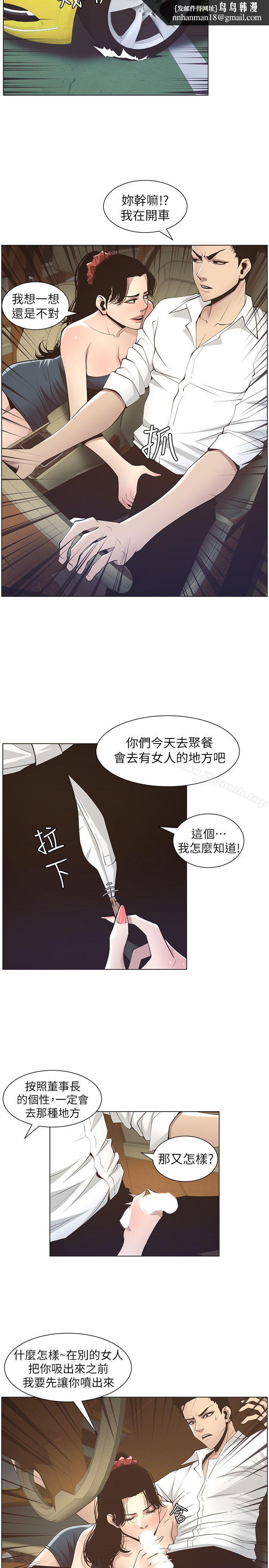 姊妹與繼父，第15話-在停車場車震，第 12 页