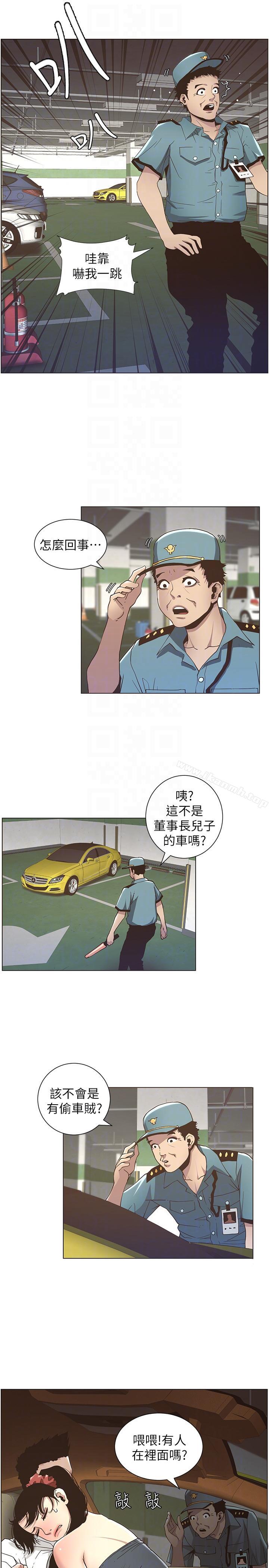 姊妹與繼父，第15話-在停車場車震，第 15 页