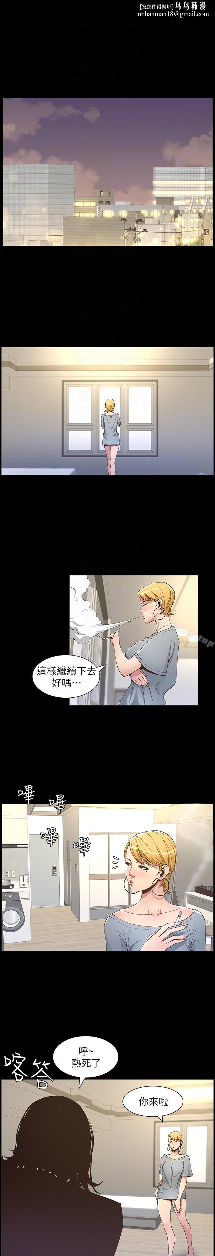 姊妹與繼父，第17話-安慰主人的方法，第 11 页