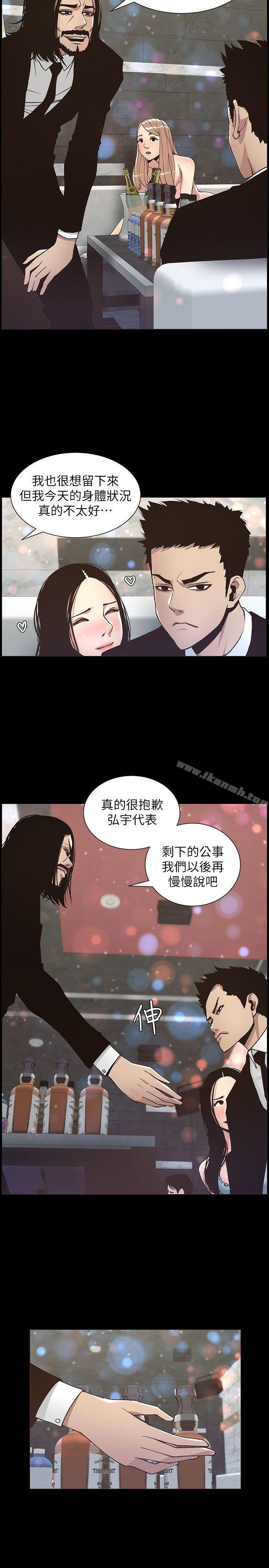 姊妹與繼父，第17話-安慰主人的方法，第 8 页
