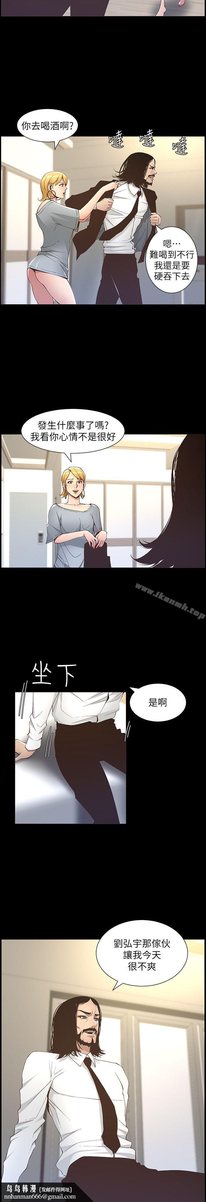 姊妹與繼父，第17話-安慰主人的方法，第 12 页