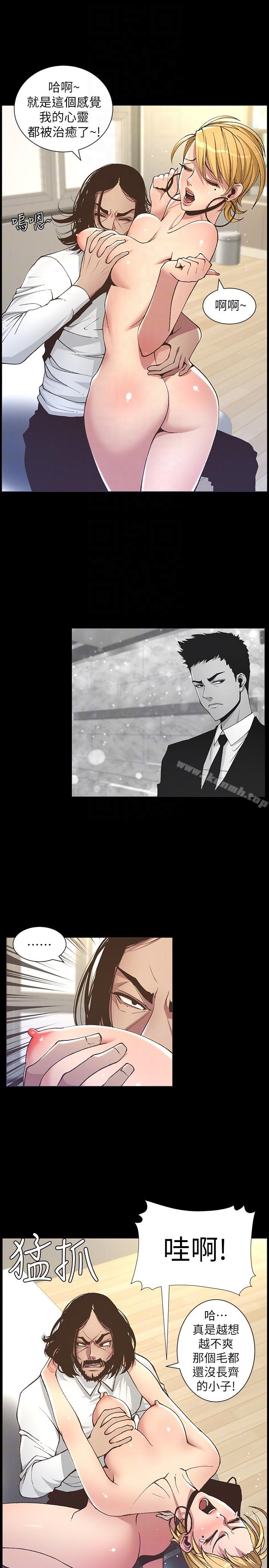 姊妹與繼父，第17話-安慰主人的方法，第 15 页