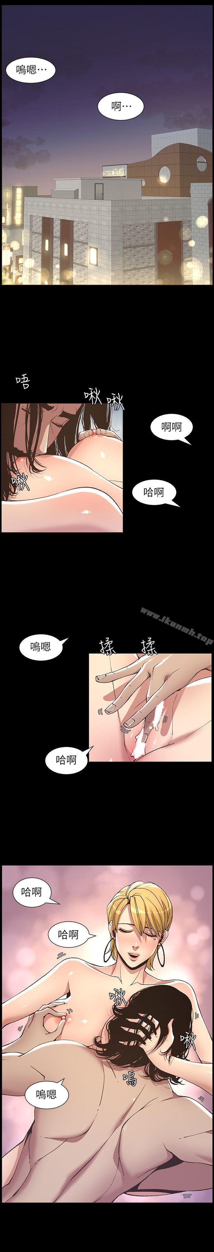 姊妹與繼父，第18話-快插進來，人家準備好了，第 5 页