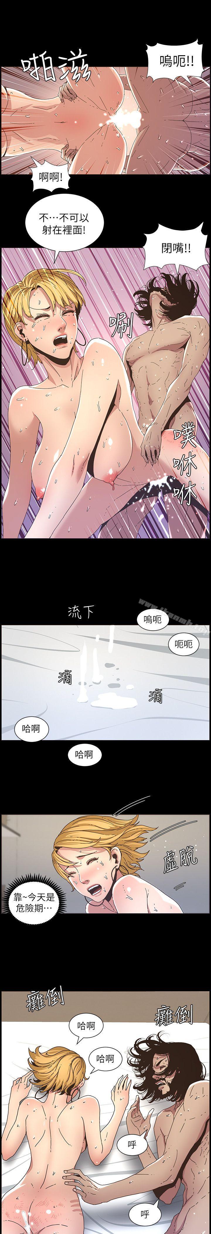 姊妹與繼父，第19話-積欠的房租用身體還，第 12 页