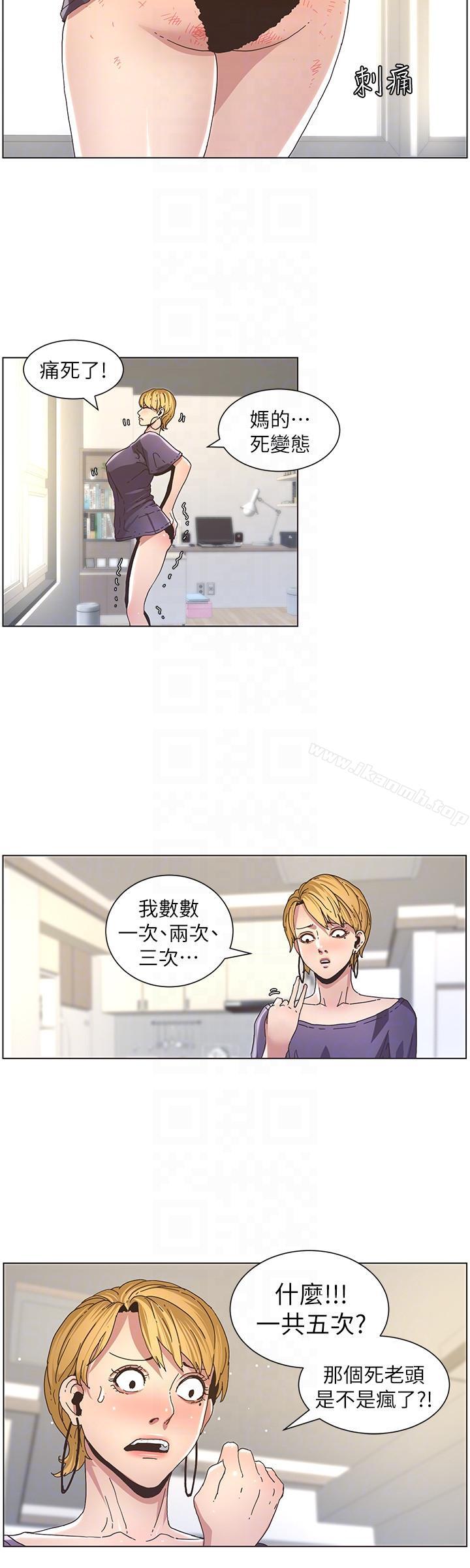 姊妹與繼父，第19話-積欠的房租用身體還，第 15 页