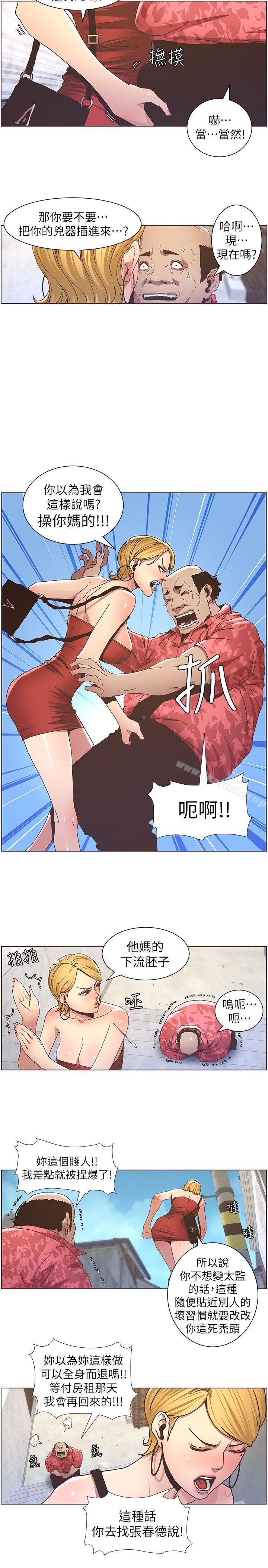 姊妹與繼父，第20話-照料兩姊妹的繼父，第 5 页