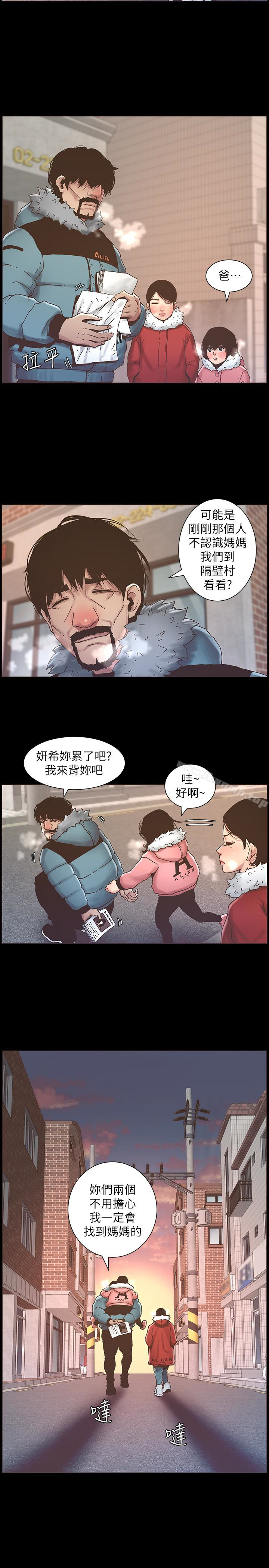 姊妹與繼父，第21話-用這個補身體最棒了，第 5 页