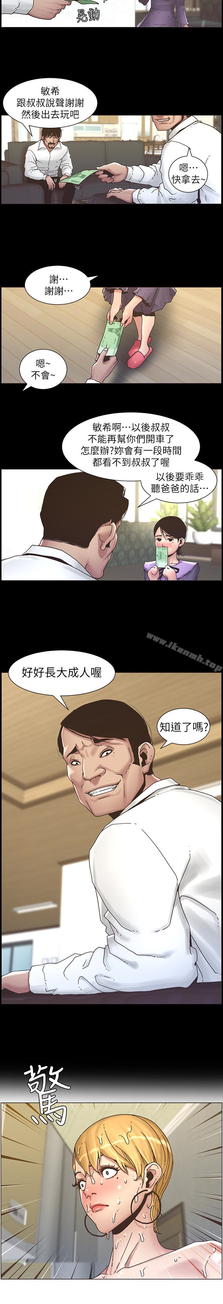 姊妹與繼父，第21話-用這個補身體最棒了，第 8 页