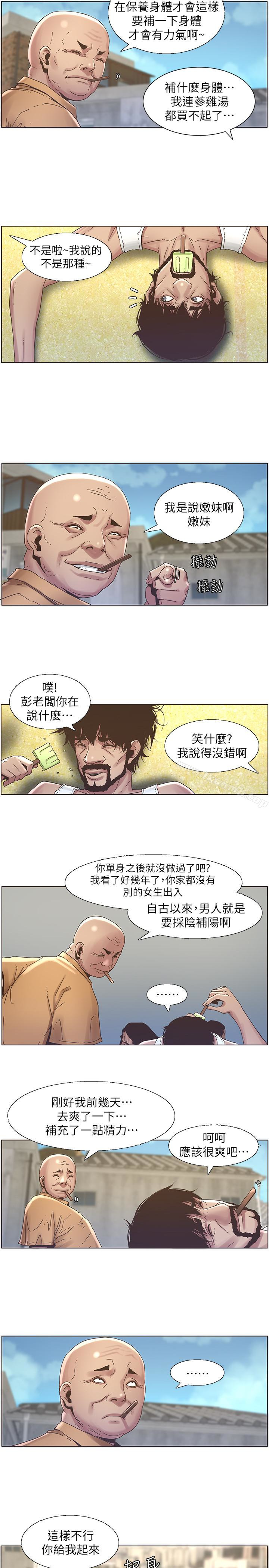 姊妹與繼父，第21話-用這個補身體最棒了，第 12 页