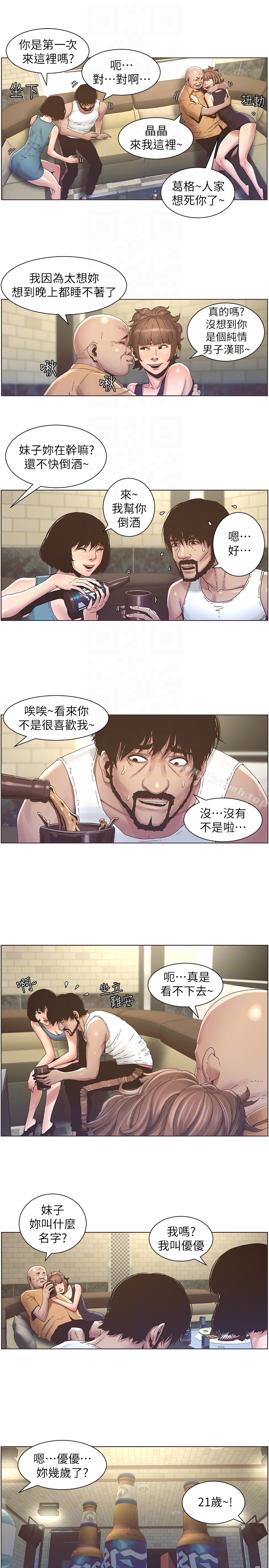 姊妹與繼父，第21話-用這個補身體最棒了，第 15 页