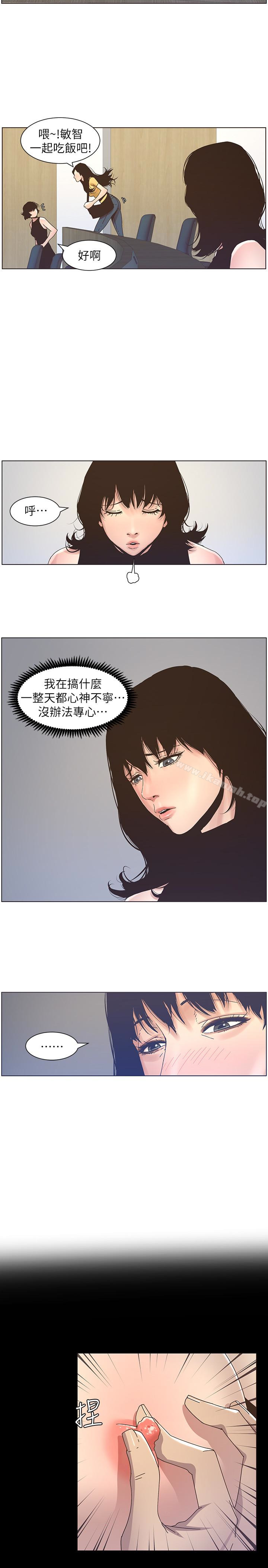 姊妹與繼父，第22話-一直想起那天的畫面，第 5 页