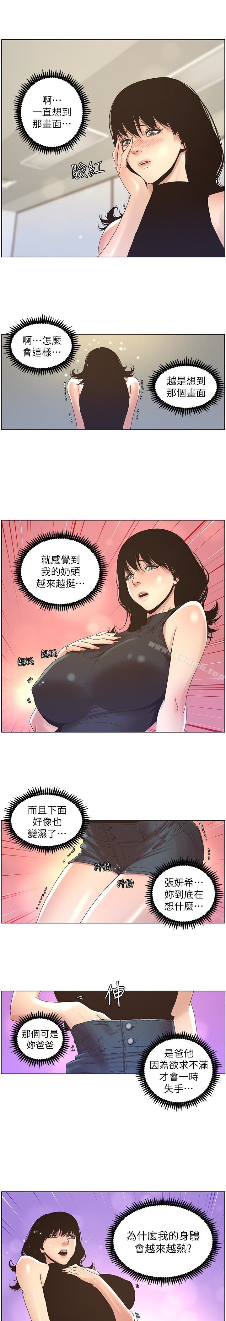 姊妹與繼父，第22話-一直想起那天的畫面，第 8 页