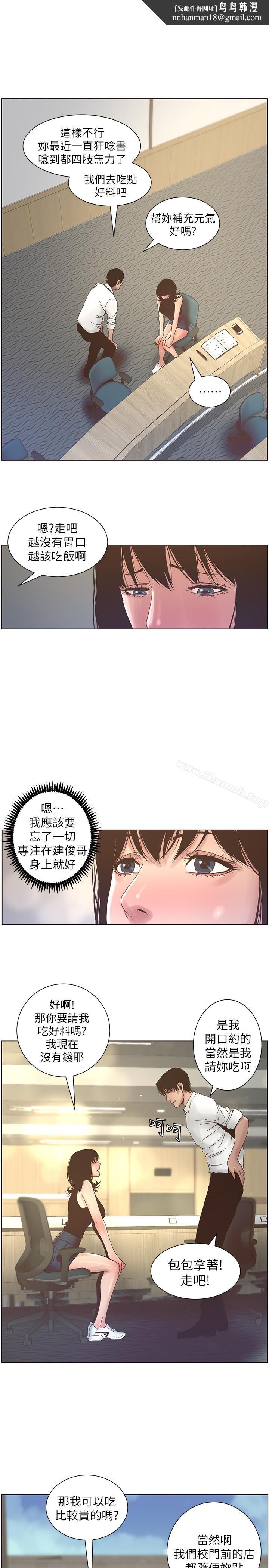 姊妹與繼父，第22話-一直想起那天的畫面，第 12 页