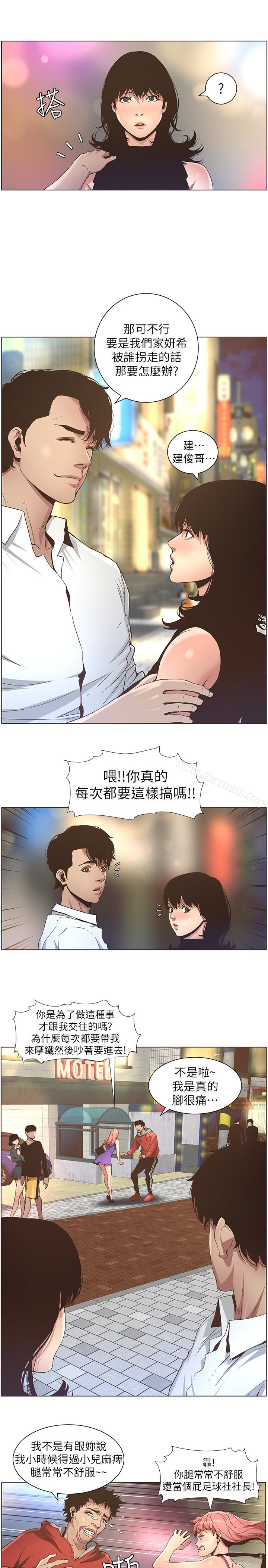姊妹與繼父，第23話-不行…妳是我女兒，第 5 页