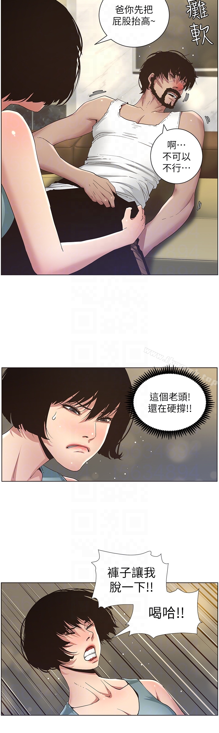 姊妹與繼父，第23話-不行…妳是我女兒，第 15 页