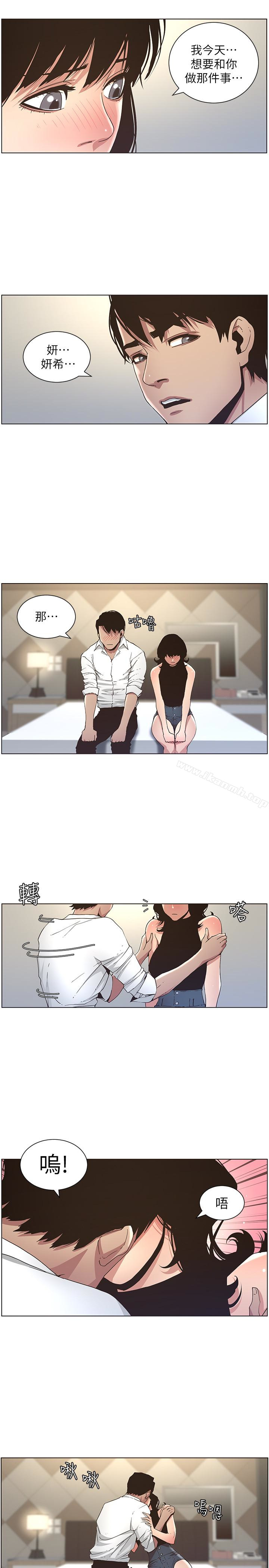 姊妹與繼父，第24話-我就在等這一天，第 5 页