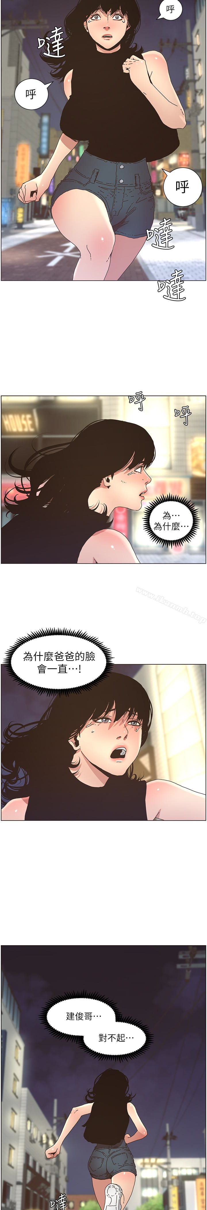 姊妹與繼父，第24話-我就在等這一天，第 21 页